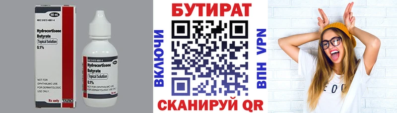 БУТИРАТ вода  Ярославль 