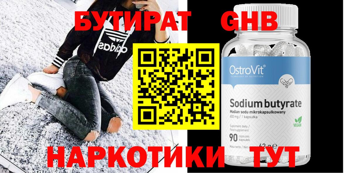 Ярославль  Бутират  Вход с VPN  БУТИРАТ жидкий экстази 