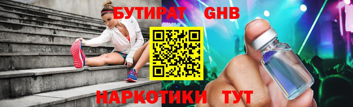 Бутират оксибутират Ярославль