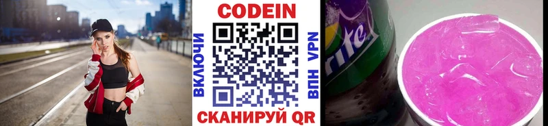 площадка официальный сайт Ярославль Codein напиток Lean (лин) наркота